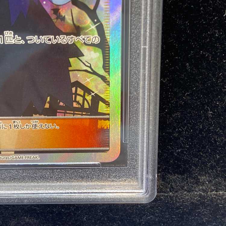 [PSA10] Acerola Extra Battle Day (Ecba Acerola) PROMO 395/SM-P