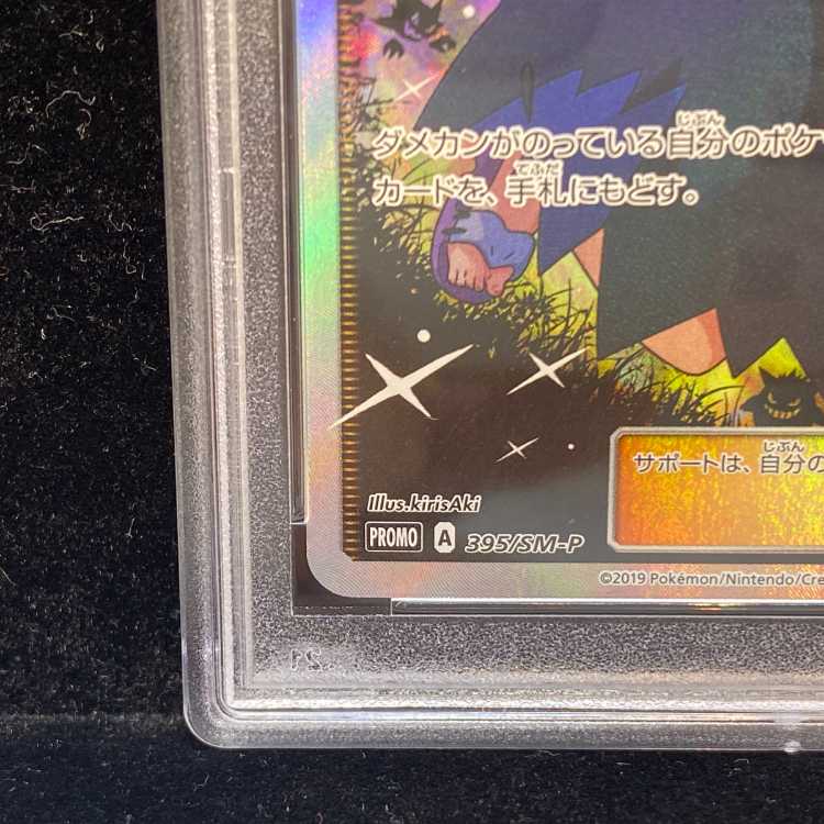 [PSA10] Acerola Extra Battle Day (Ecba Acerola) PROMO 395/SM-P