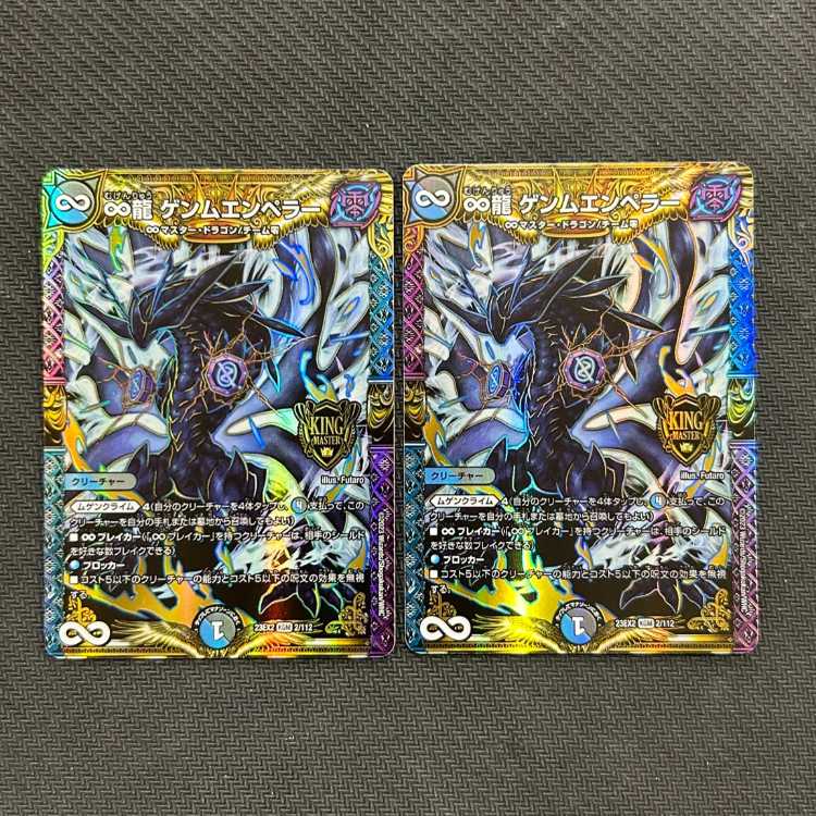 ∞Eternal Dragon Gemm Emperor KGM 2/112 Set of 2