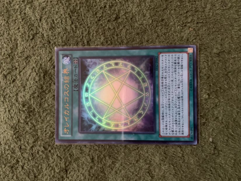 オレイカルコスの結界 UR