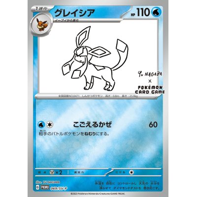 グレイシア(YU NAGABA)【P】{069/SV-P}の通販 カードラッシュ magi店 
