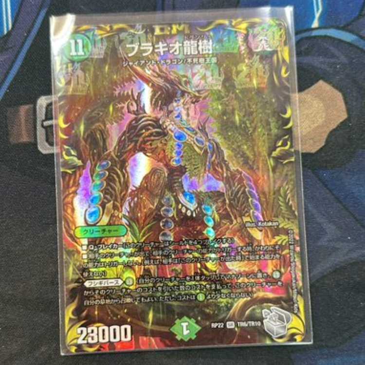 ブラキオ龍樹(20th銀トレジャー) SR TR6/10