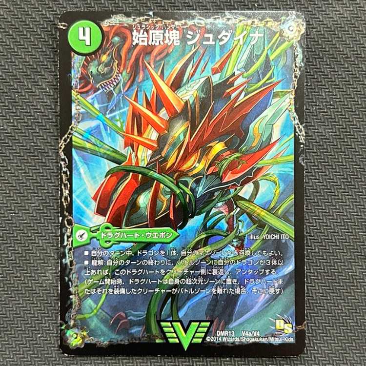 始原塊 ジュダイナ｜古代王 ザウルピオ VIC V4a/V4｜V4b/V4