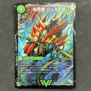 始原塊 ジュダイナ｜古代王 ザウルピオ VIC V4a/V4｜V4b/V4