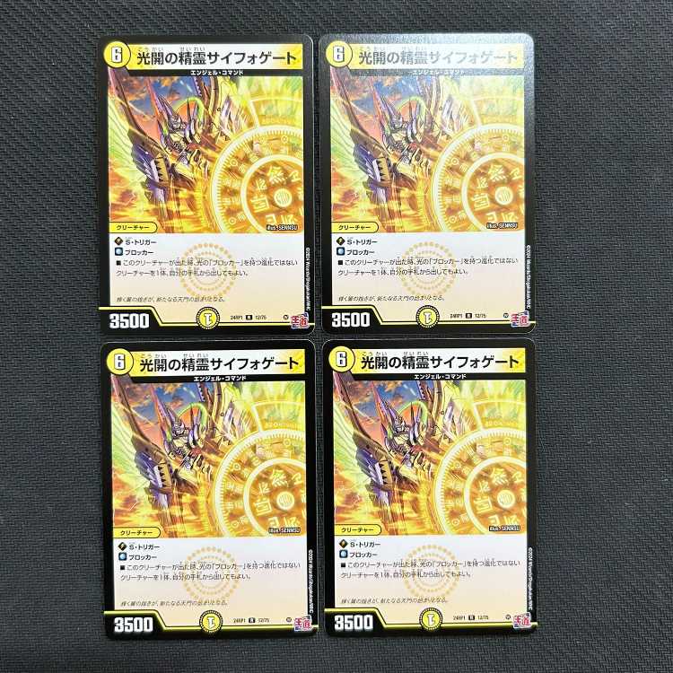光開の精霊サイフォゲート R 12/75　4枚セット