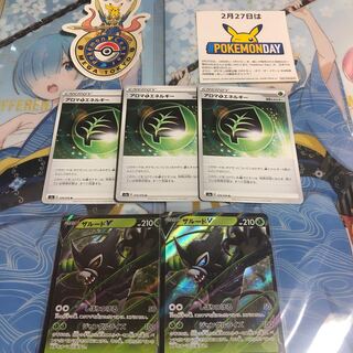 【50円引き】ザルードV &アロマ草エネルギー