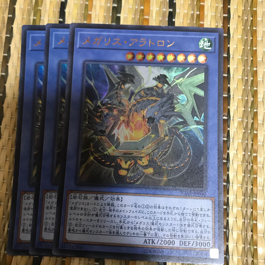 マドレース メガリス・アラトロン UR