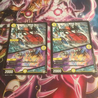 奇石 ミクセル｜ジャミング・チャフ R