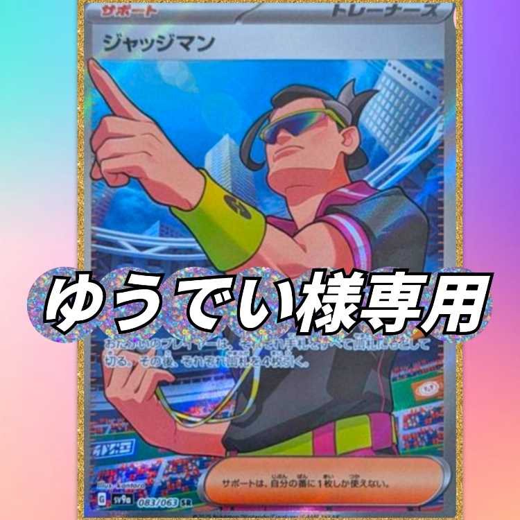 【ゆうでい様専用】新弾早すぎってオリパ