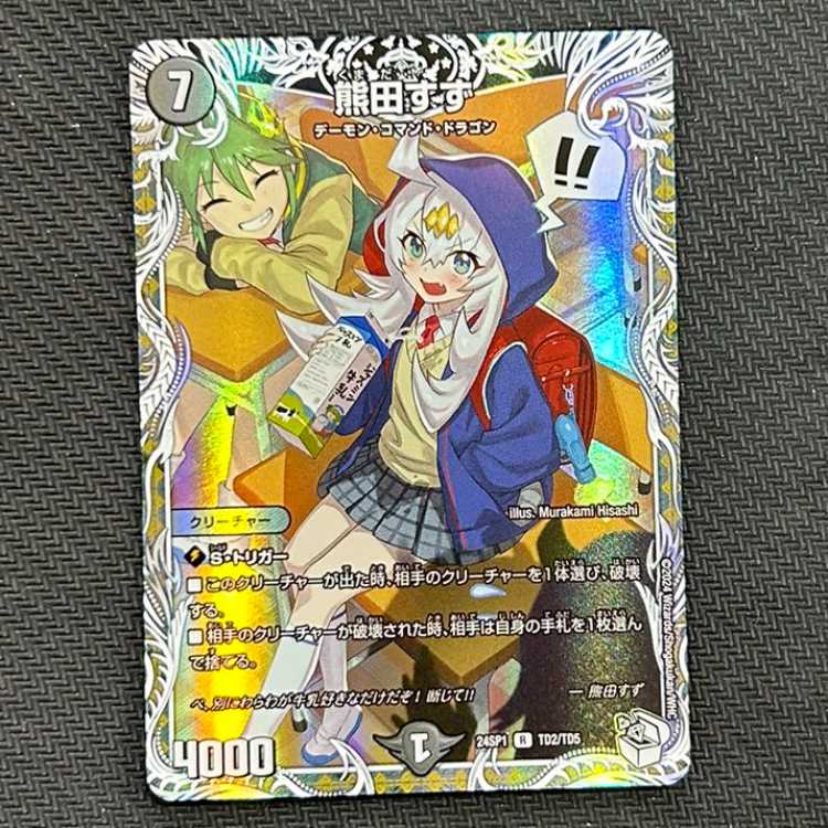 Suzu Kumada (Chara Premium Treasure) R-foil TD2/TD5