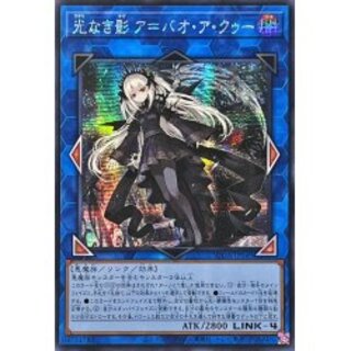 ア*0様 遊戯王　光なき影　ア＝バオ・ア・クゥー　25th 遊戯王 光なき影 ア＝バオ・ア・クゥー 25th