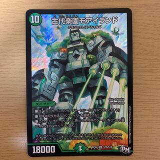 古代楽園モアイランド　1枚