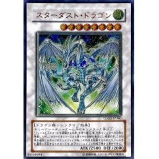 No.1854遊戯王美品スターダストドラゴンレリーフTDGS-JP040