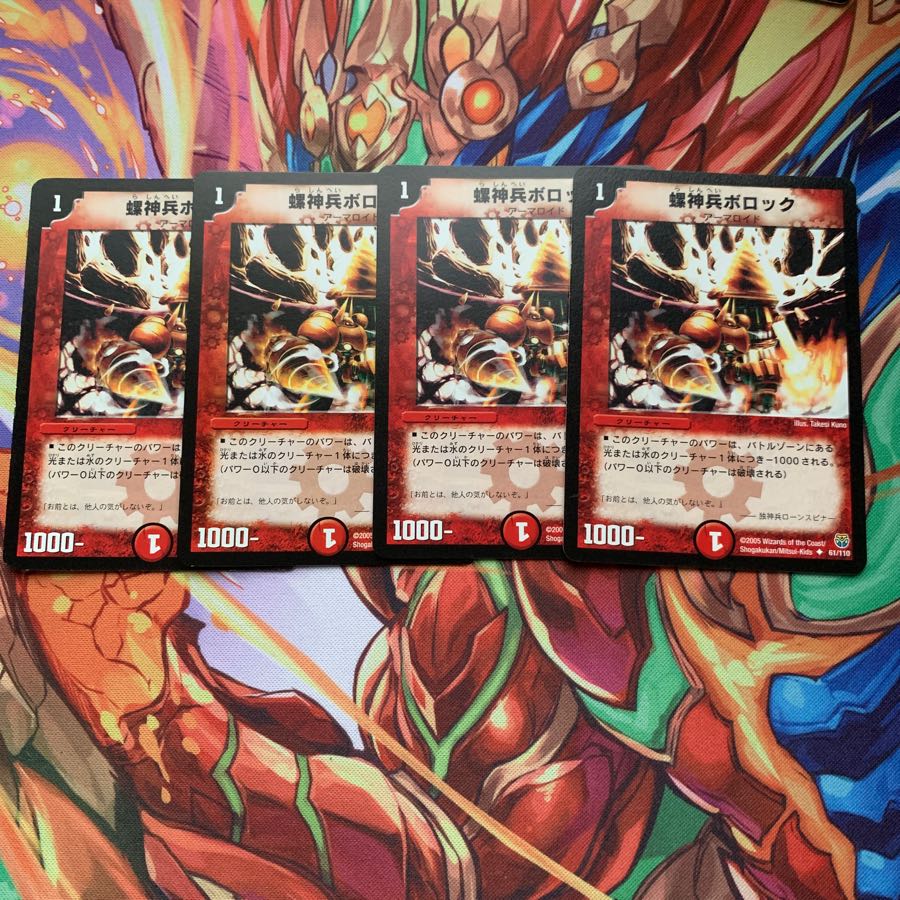 螺神兵 ボロック 当日or翌日発送