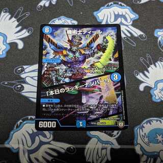 機術士ディール/「本日のラッキーナンバー！」