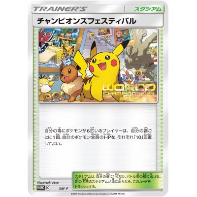 [Condition A-] Festival of Champions (2019) [P] {SM-P}