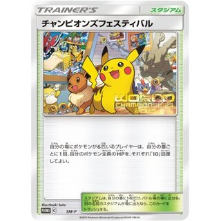 ポケモンカード チャンピオンズフェスティバル 2018 PSA10 PSA10鑑定済〕チャンピオンズフェスティバル(2018)【P】{SM-P}