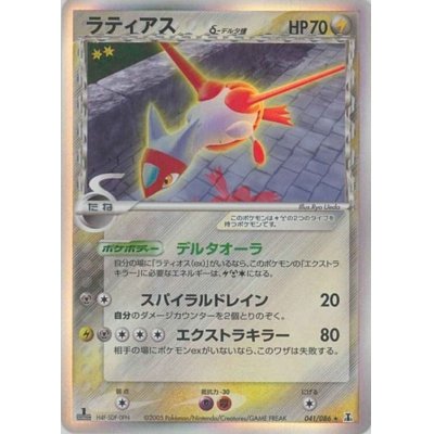 Latias δ-Delta species [★] {041/086}