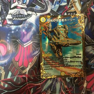 閃光の守護者ホーリー(ウルトラゴールデンカード仕様)