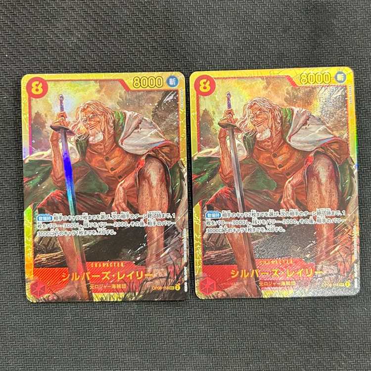 シルバーズ・レイリー SEC OP08-118 2枚セット