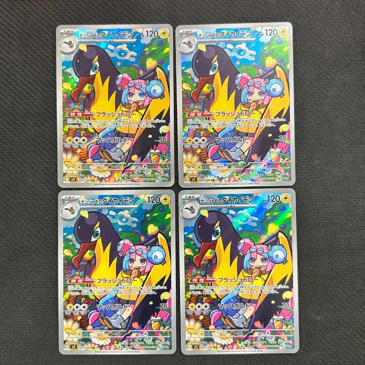 Nanjamo's Taikaiden AR 104/100 Set of 4