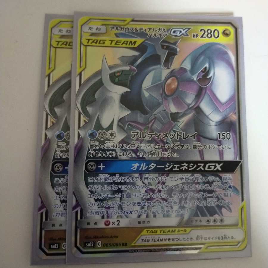 アルセウス＆ディアルガ＆パルキアGX RR