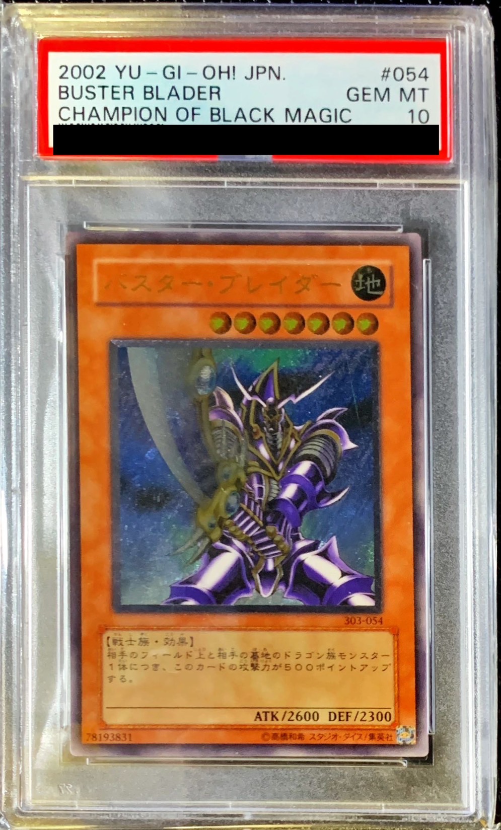 PSA10鑑定済〕バスターブレイダー【レリーフ】{303-054}《モンスター 