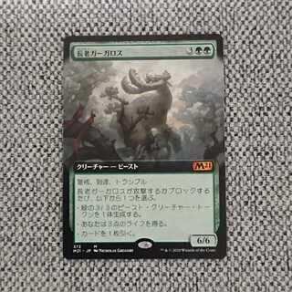 [拡張アート]長老ガーガロス [M21]