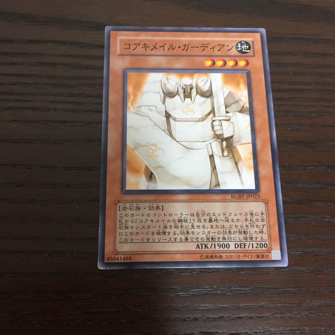 コアキメイル・ガーディアン N