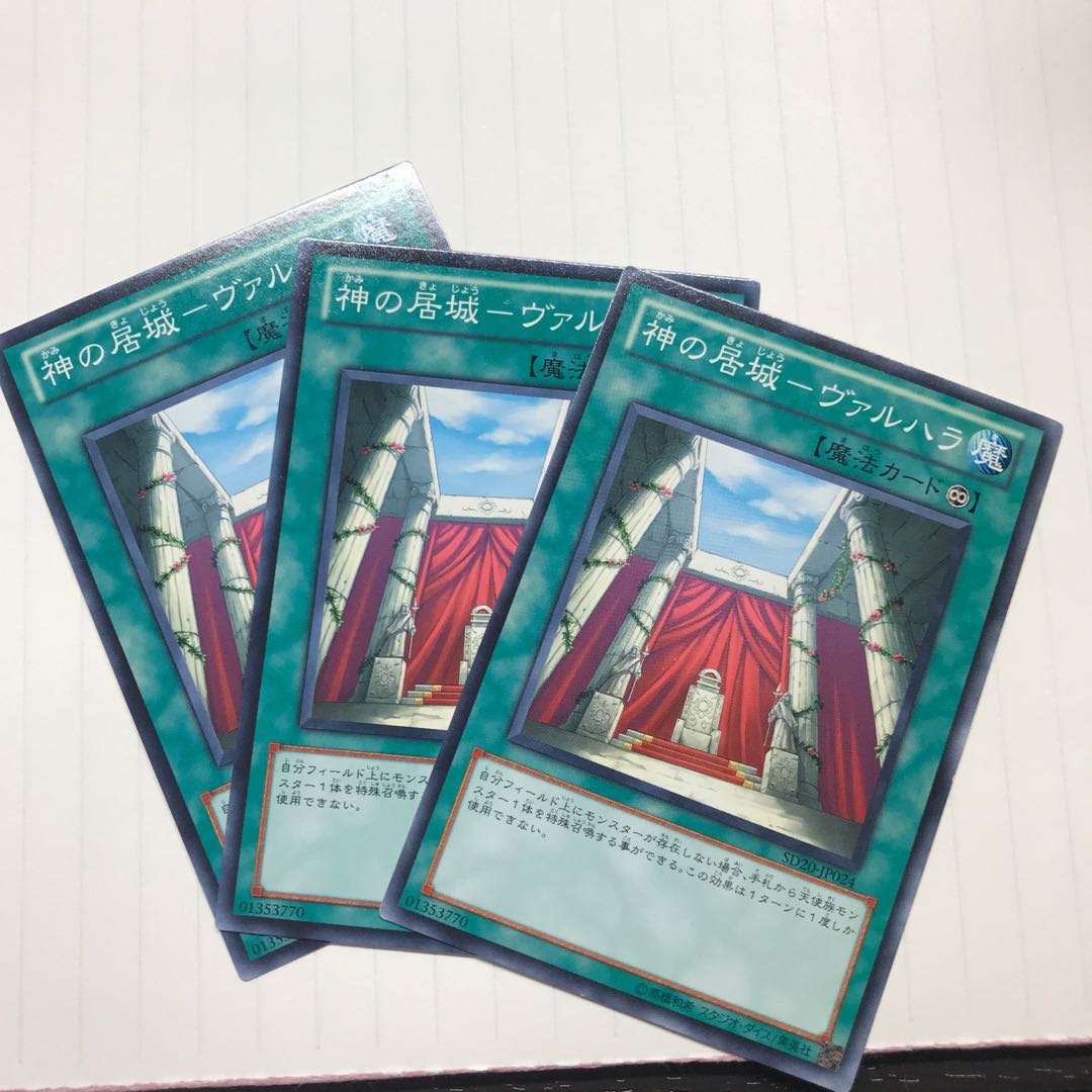 神の居城-ヴァルハラ