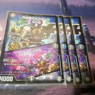 残虐覇王デスカール　４枚　ロストソウル