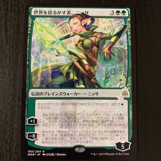 世界を揺るがす者、ニッサ 絵違い