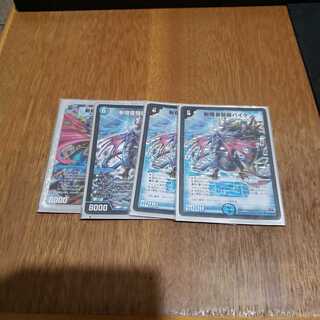 斬隠蒼頭龍バイケン4枚セット