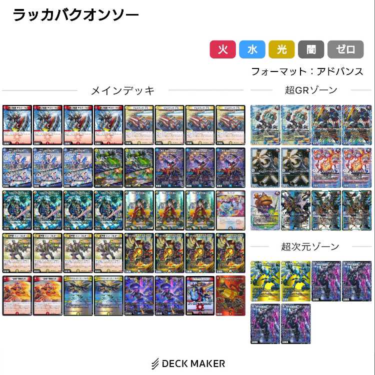 最終値下げ】デュエマ引退品 アドバンス 環境デッキ多数の通販 最終値下げ】デュエマ引退品 アドバンス 環境デッキ多数の通販