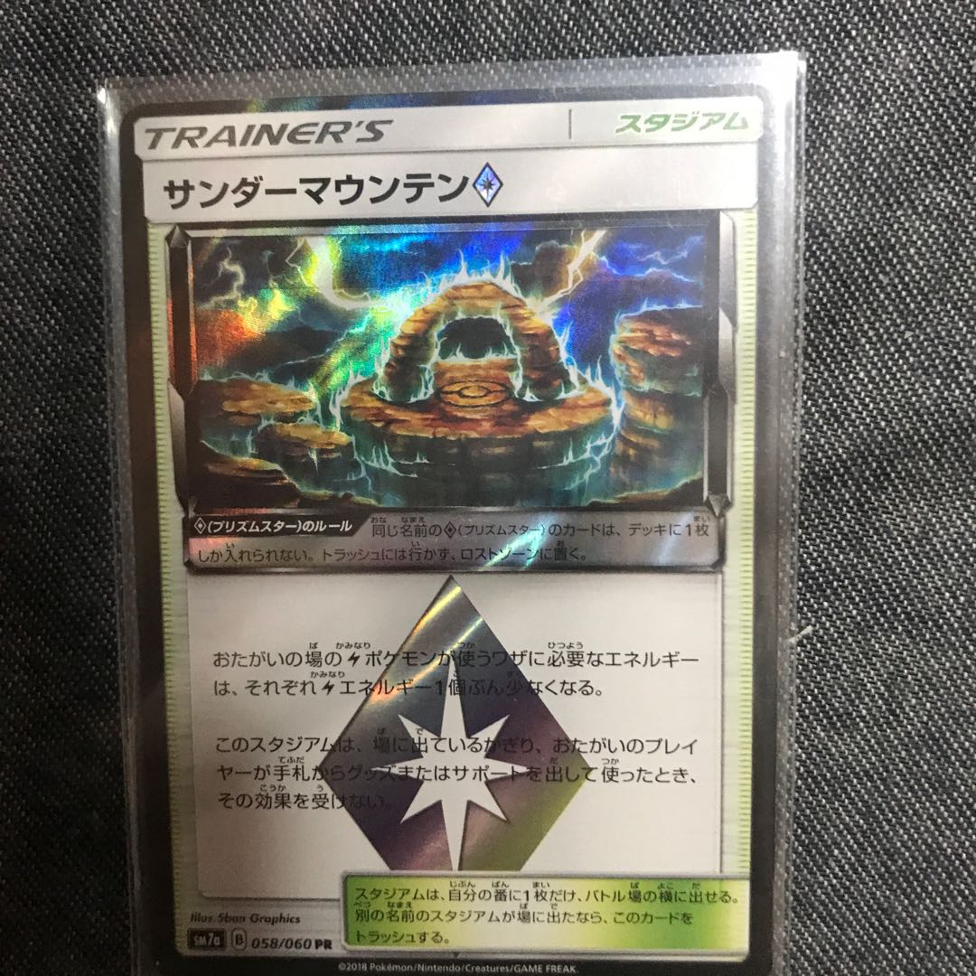 サンダーマウンテン◇ PR