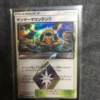 サンダーマウンテン◇ PR