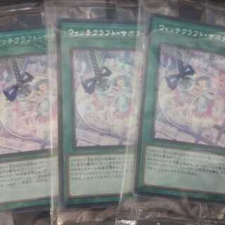 遊戯王 YCSJ ウィッチクラフト・サボタージュ 未開封 3枚セット