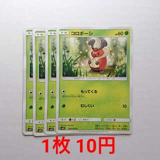 コロボーシ 4枚 C 005/095 SM12 オルタージェネシス