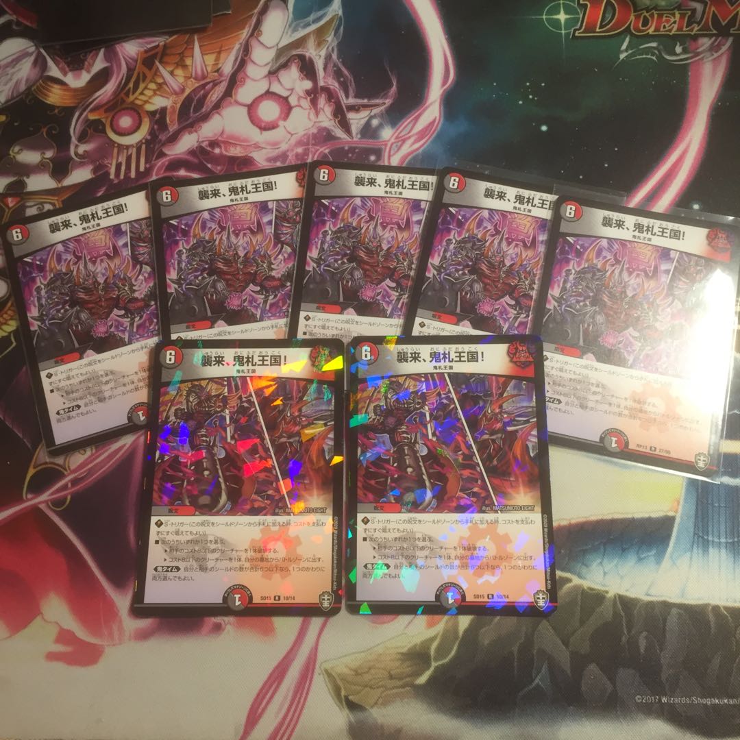 襲来、鬼札王国!7枚