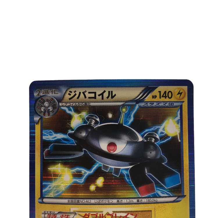 Magnezone R 025/070