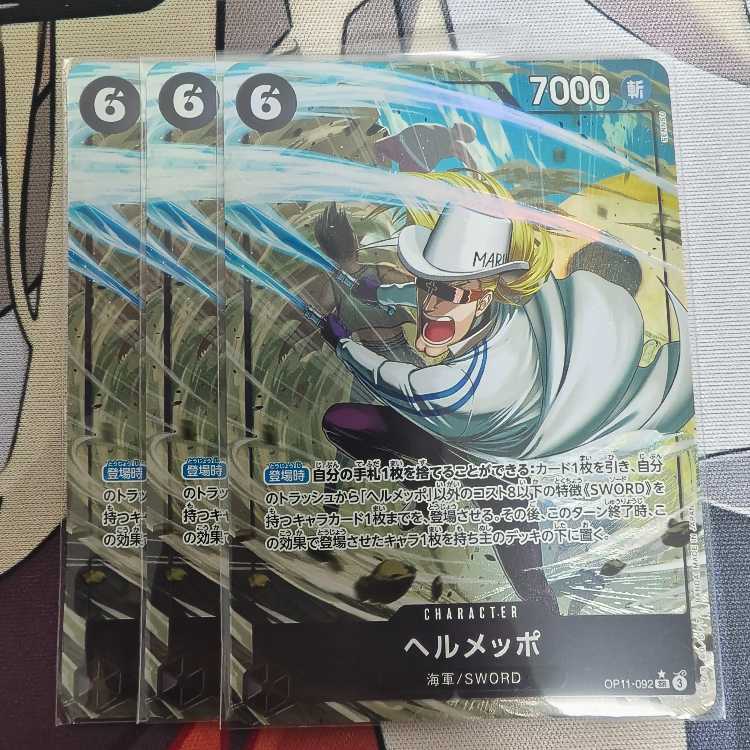 ヘルメッポ(パラレル) P-SR OP11-092