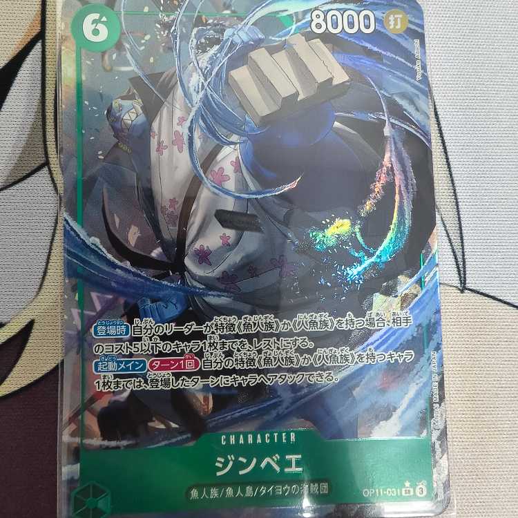 ジンベエ(パラレル) P-SR OP11-031