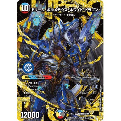 [State A-] Dream Bolmeteus Steel Dragon [DMR] {24EX2DM4 secret/DM4}