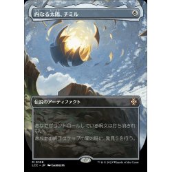 [EX+](Full Art) Chimil, the Inner Sun [Japanese] [LCC