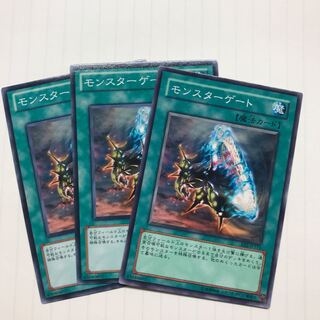 モンスターゲート