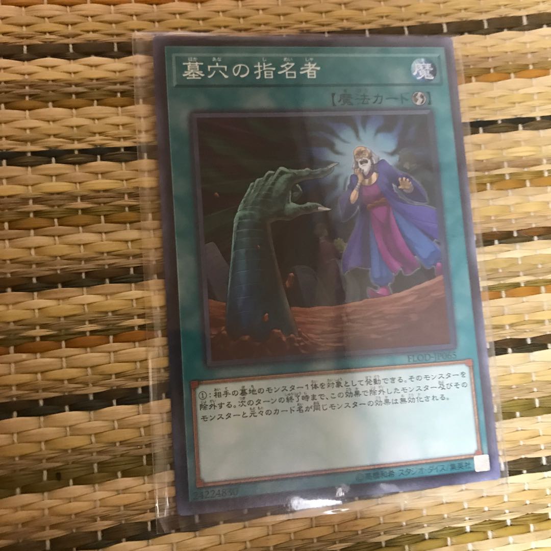 マドレース 墓穴の指名者 N