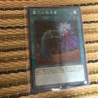 マドレース 墓穴の指名者 N