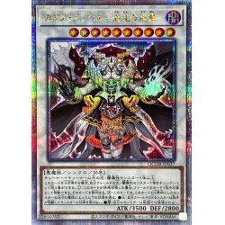 カオスアンヘル混沌の双翼【クォーターセンチュリーシークレット】{QCDB-JP037}《シンクロ》