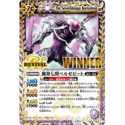 2025/5)魔界七将ベルゼビート(WINNER)【X】{BS41-CP05}《紫》の通販 