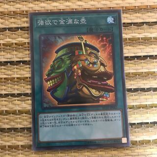 マドレース 強欲で金満な壺 SR